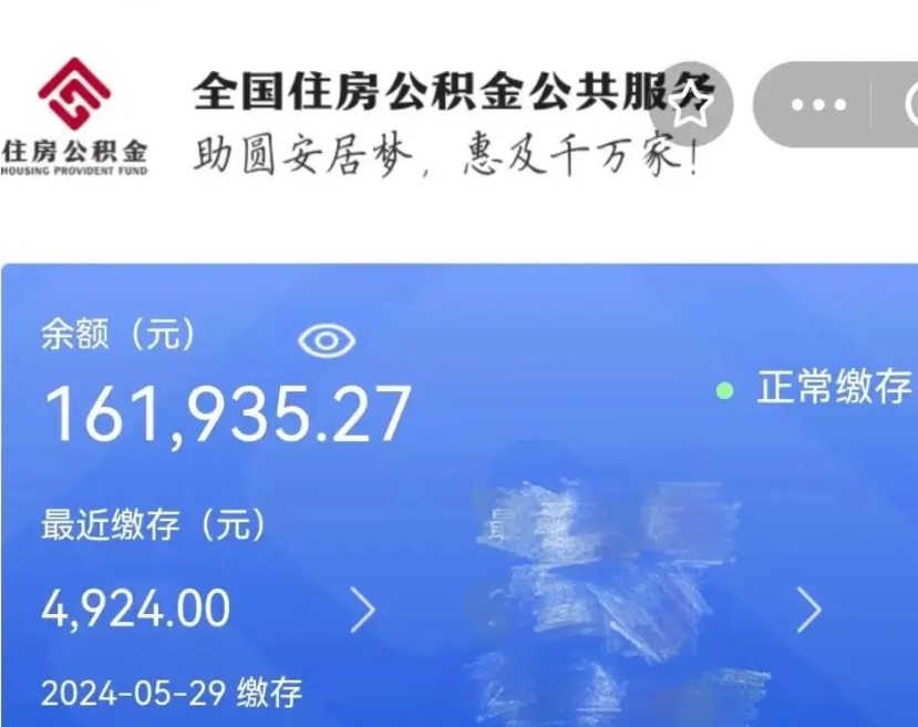 北流辞职了公积金怎么取（我辞职了住房公积金怎么取出来）